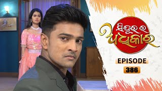 Sindurara Adhikara  Full Ep 386  9th oct 2021  Odia Serial – TarangTV [upl. by Hilten]