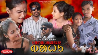 Kara Jamayren Bahu ।। New Santali Movie।। 2024 Santali Shortfim ।। Sanjoy Tudu।। Anjali Mandi।। [upl. by Yllut]