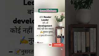 nusratkikalamse ✍️Nusrat k dil se motivation reader leadership leader devolopment [upl. by Nodnab]