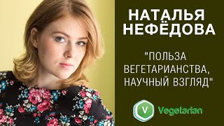 Наталья Нефёдова врачдиетолог [upl. by Yeltneb960]