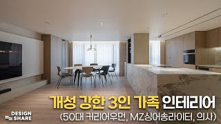 개성 강한 3인 가족 인테리어 feat 스케치 [upl. by Newfeld771]