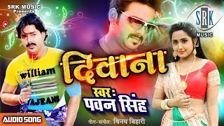 Pawan Singh Song  Deewana  Bhojpuri Song  SRK MUSIC [upl. by Masao]