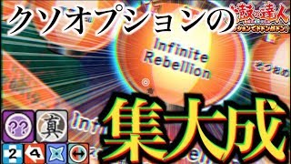 【太鼓の達人PS4】公式チートクソオプション！！！ [upl. by Iinden505]