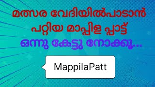 മത്സര മാപ്പിള പാട്ട് Mappila Patt  New  2024subscribe [upl. by Amabelle]