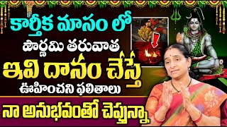 Ramaa Raavi  DharmaSandehalu  Karthikamasam  ఇంటి ఇల్లాలు ఈ 2 వస్తువులు దానం చేయండి  SumanTV [upl. by Dorrie153]