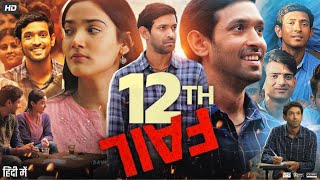 12th Fail Full Movie  Vikrant Massey  Medha Shankar  Sanjay Bishnoi  Anshumaan  Review amp Facts [upl. by Hiro]