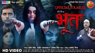 Bhoot  भूत  Official Trailer  New Bhojpuri Horror Movie  Upcoming Movie Trailer 2024 [upl. by Halla]