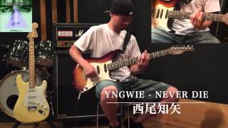 Yngwie Malmsteen  Never Die cover [upl. by Chet286]