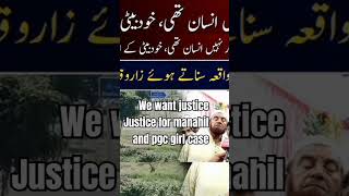 Justice for minahil and PGC girl casewewantjustice shameonpolice shameonpgc [upl. by Nylkoorb]