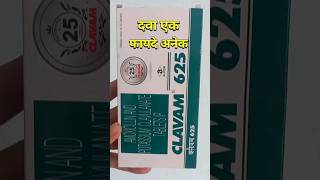 clavam 625mg tablet uses in hindi [upl. by Gareth461]