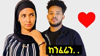 Ehsam and Ekram  Habesha blind date  ሀበሻዊ የፍቅር ቀጠሮ  Selamta [upl. by Ozen]