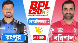 BPL LIVE 2024  Rangpur vs Barishal Qualifier 2 Match Score  LIVE CRICKET MATCH TODAY [upl. by Lazor]