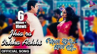 Jhia ra Icha Achi  Official Video  Ajab Sanjura Gajab Love  Babushan Archita Ashutosh [upl. by Priscilla]