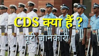 What is CDS with full information in Hindi  CDS kya hota hai  Wifi Report [upl. by Talie334]