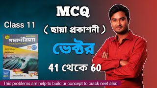 MCQ ভেক্টর  Vector Class 11 Physics Chaya Mcq  Class 11 Physics Vector Mcq In Bengali Chhaya Book [upl. by Leuneb]