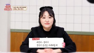 갱년기 엄마보다 더 어른스러운 김현숙네 아들ㅋㅋ  쌀롱하우스 140회  JTBC 240224 방송 [upl. by Yntrok]