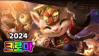 불꽃놀이 티모 2024 크로마 Firecracker Teemo 2024 Chroma [upl. by Akirahc]