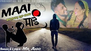 माई  MAAI  BHOJPURI NEW RAP SONG 2024  Bhojpuri hit song 2024  Bhojpuri Hip Hop  Mr Anni [upl. by Mcdougall]