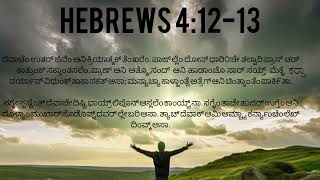 Gods Word Hebrews 41213 in Konkani [upl. by Thorlay]