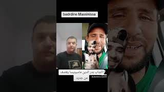 الشاب بدر الدين ماسينيسا يقصف من جديد الهنودا هبلونا ياجدك [upl. by Eiznikam]