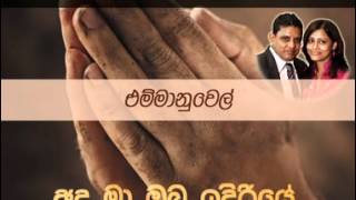 Emmaanuvel  Sinhala Gospel Hymn By Pio Anandappa [upl. by Freud]