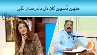 Jenh Deanh Kha Dil Dilbar Saa Lagi l Morning With Dharti I Host  Mehwish Qureshi [upl. by Stedman]