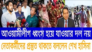 ডঃইউনূস দিশেহারা আঃলীগ প্রস্তুত হুংকার শেখ হাসিনার  Golam Maula Rony  Sheik Hasina  Dosher Barta [upl. by Erodoeht]