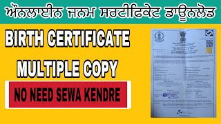 ਘਰ ਬੈਠੇ ਪਾਓ ਜਨਮ ਸਰਟੀਫਿਕੇਟ ਦੀ ਮਲਟੀਪਲ ਕਾਪੀ  Birth certificate online Multiple Copy online birth [upl. by Wieche]