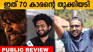 BHEESHMA PARVAM Movie Review  Theatre Response  Public Review  FDFS  Variety Media  Mammootty [upl. by Enialehs]