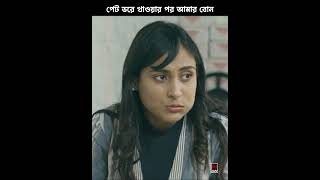 গোলমরিচ  Afran Nisho  Mehazabien  Bangla Natok 2024 [upl. by Anastos]