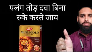 musli gold capsule benefitsmusli gold capsule dabermusli gold capsule kaise use kre in Hindi urdu [upl. by Shapiro]