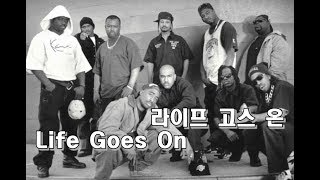 라이프 고스 온  투팍  Life Goes On  2Pac [upl. by Asum644]