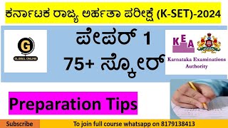 K SET 2024  Paper 1 Preparation  Crash Course ಕೆ ಸೆಟ್ 2024  ಪೇಪರ್ 1 ಸಿದ್ಧತೆ  ಕ್ರ್ಯಾಶ್ ಕೋರ್ಸ್ [upl. by Trojan686]