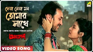 Deya Neya Mon Tomar Sathe  Aakrosh  Bengali Movie Song  Asha Bhosle [upl. by Ruzich]