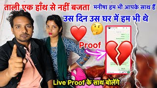 ताली कभी एक हाँथ से नहीं बजती 😡 Proof के साथ बोलेंगे आज 🙄 हम भी थे उसी घर में जब… KAJAL MITHUN [upl. by Mabel]