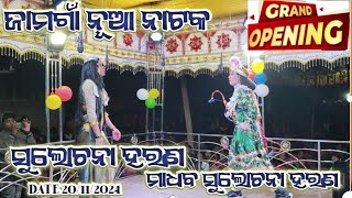 Jamga cg New Natak 🍁 Grand opening 💐 Parmeofficial youtube channel ♥️ mo 9244088033 [upl. by Levesque]