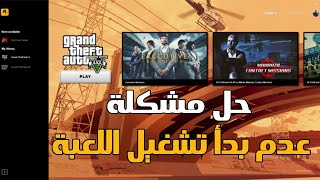 حل مشكلة سوشل كلوب أوفلاين مود قراند 5  Grand Theft Auto V OFFLINE Mode FIX [upl. by Sivraj]