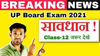 Class12 सावधान  up board exam 2021 news  today news up board news  board news [upl. by Roxana]