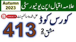 AIOU Code 413 Solved Assignment No2 Autumn 2023  Subject Sociology – II  Bachelor BABCom [upl. by Randal409]