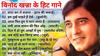 विनोद खन्ना विनोद खन्ना सुपरहिट फिल्म के गाने Vinod Khanna Evergreen Songs Vinod Khana Hit Songs [upl. by Humo]