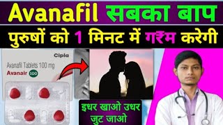 सबका बाप – Avanafil Tablet Ke Fayde  Avanafil tablets  avanair 100 tablet hindi [upl. by Birdt]