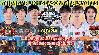 ហ្គេម​​ទី3 See You Soon Vs Pro eSports ​ MPL KH S7 វគ្គ​ PlayOffs  MLBB  Merl Game KH [upl. by Damaris]