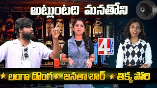 Atluntadi manathoni with Yogitha satire show  4 Sight News [upl. by Diane]