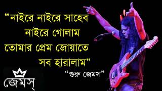 Juari নাইরে নাইরে সাহেব নাইরে গোলাম By Nogor Baul James II Guru James [upl. by Ahsienar]