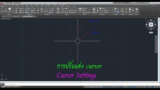 การปรับแต่ง Cursor Setting in AutoCAD [upl. by Anyah]