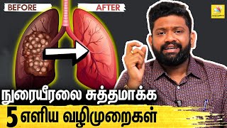 சுலபமாக நுரையீரலை சுத்தம் செய்யும் முறைகள்  Dr Sabari About Lung Cleansing  Immediate Relief [upl. by Delwyn865]