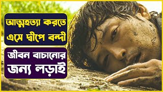 ৬ মাস দ্বীপে বন্দী জীবন 🥺 Castaway on the moon movie explained in Bangla  Cinemon [upl. by Yesnek452]