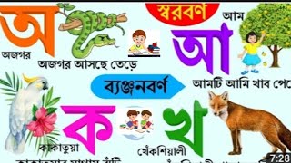 বাংলা বর্ণমালা অ আ ই ঈ উ oi ojogor asche tere bengla sorborno অ আ ই ঈ [upl. by Ohaus]