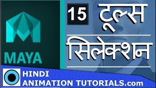 Maya Tutorials Advanced Selection Tools Part 15 in HINDI [upl. by Ahsemac]