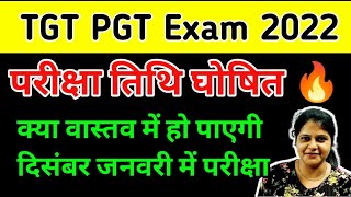 TGT PGT EXAM DATE 2022  UP TGT PGT EXAM DATE Latest News  UP TGT PGT 2022 tgtpgtexam tgtpgtnews [upl. by Ialda]